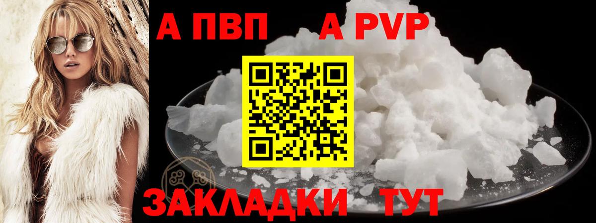 А ПВП кристаллы Реутов