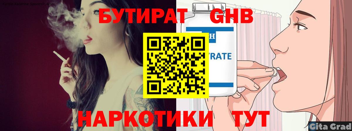 Реутов  БУТИРАТ оксана  Вход с VPN 