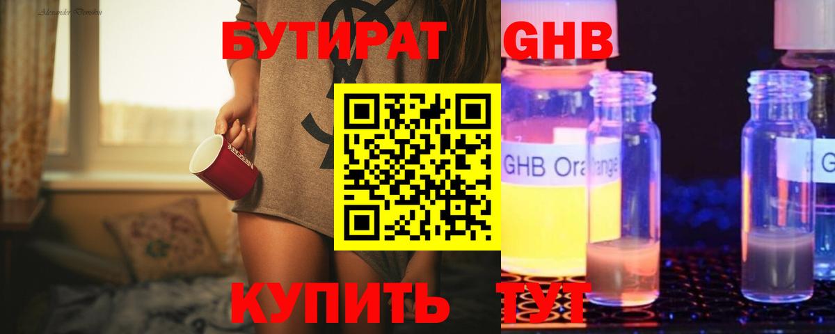 Бутират бутик Реутов