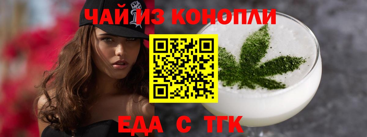 Еда ТГК марихуана  Вход с VPN  Реутов 