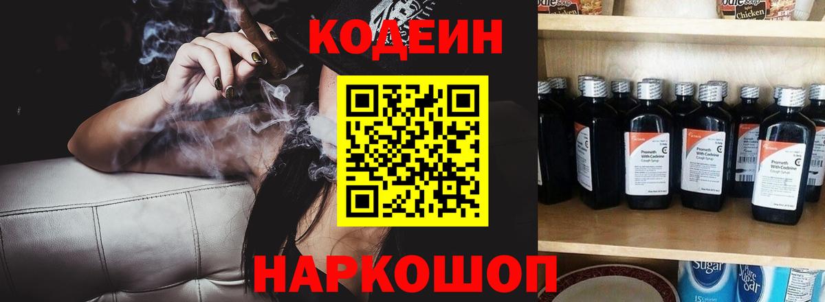 Реутов  Codein Purple Drank  Вход с VPN  Кодеиновый сироп Lean напиток Lean (лин) 