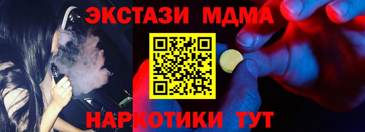 Экстази MDMA Реутов