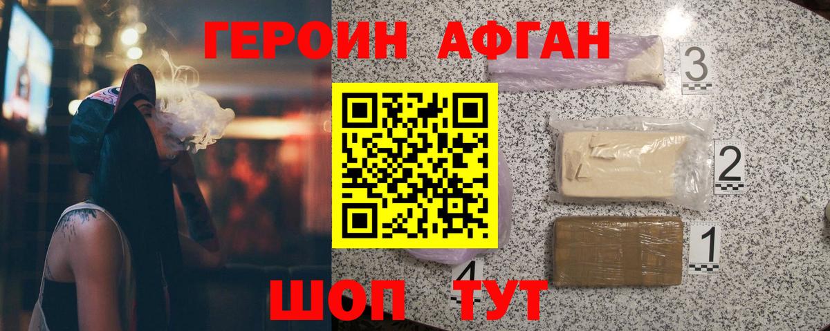 Героин хмурый Реутов