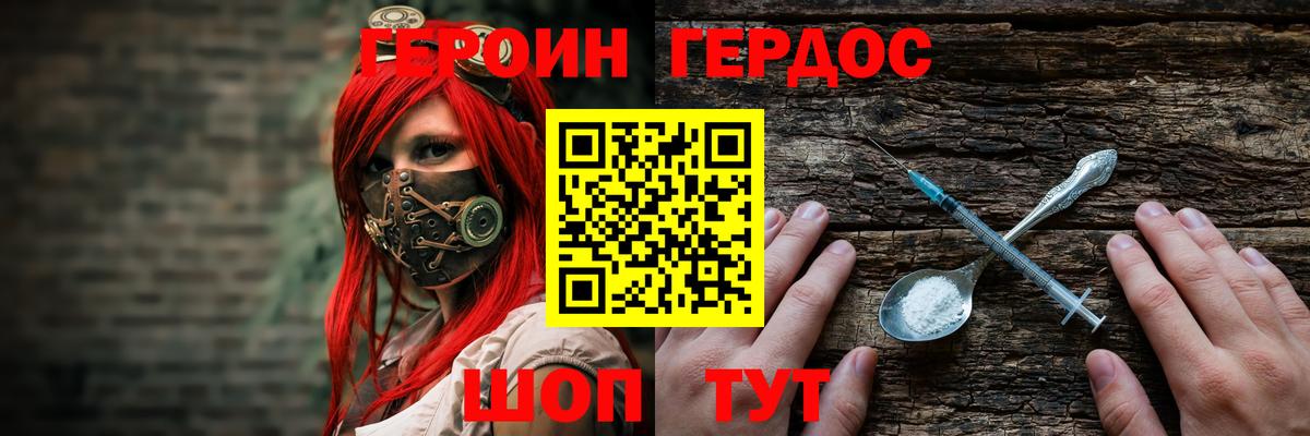 Героин герыч  ГЕРОИН  Реутов  Вход с VPN 