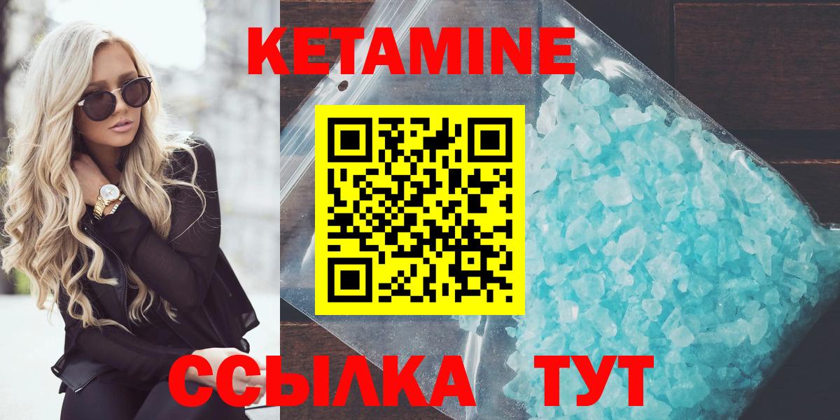 Кетамин VHQ Реутов