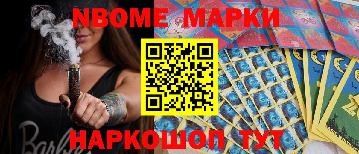 Марки NBOMe 1,5мг Реутов