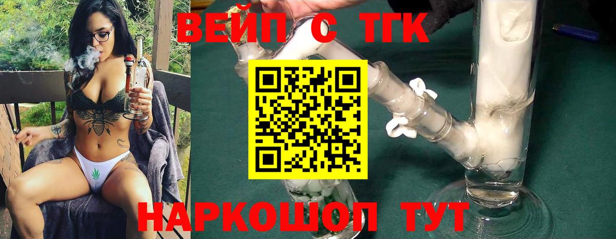 Дистиллят ТГК вейп Реутов